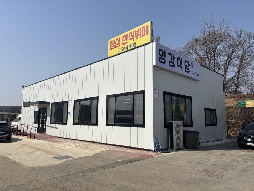 양감식당 이미지