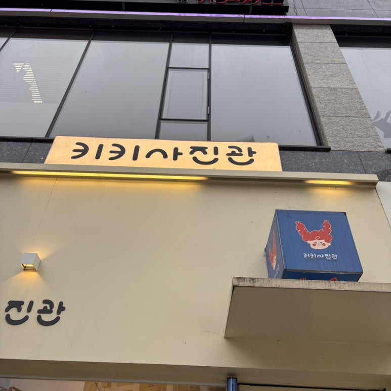 키키사진관 이미지