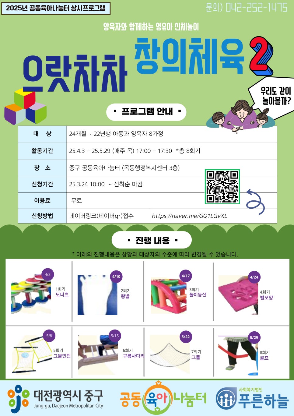 으랏차차체육놀이 이미지