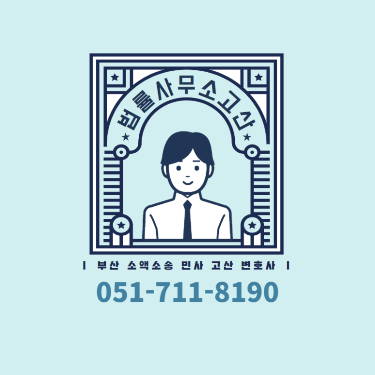 법률사무소고산 이미지