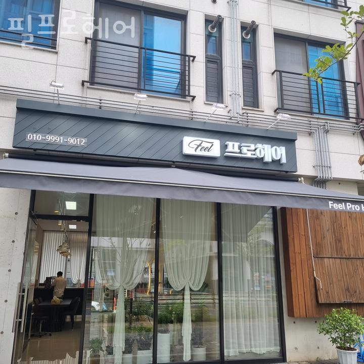 필미용실 이미지