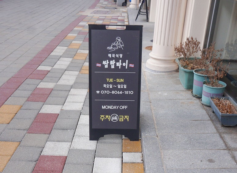 쌈랍타이 이미지