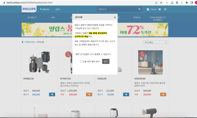 필립스가전 이미지