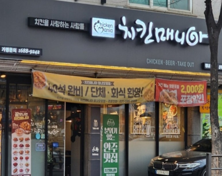 치킨매니아평내 이미지