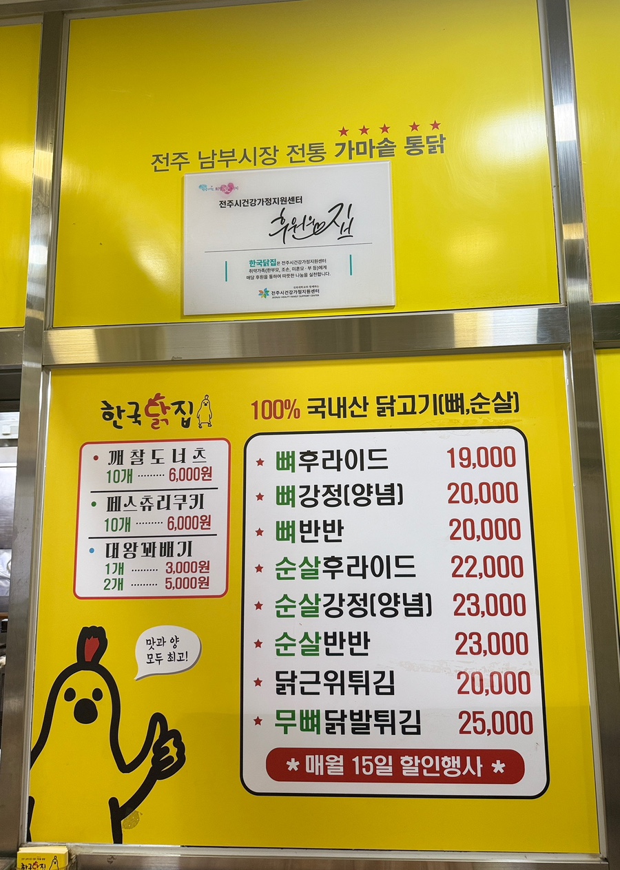 소문난닭집 이미지