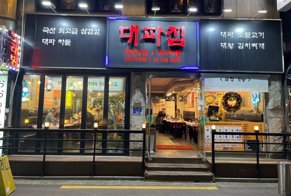대파집중랑 이미지
