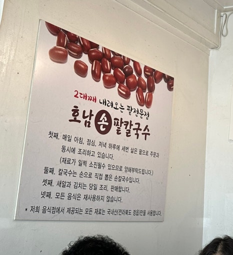 호남손팥칼국수 이미지