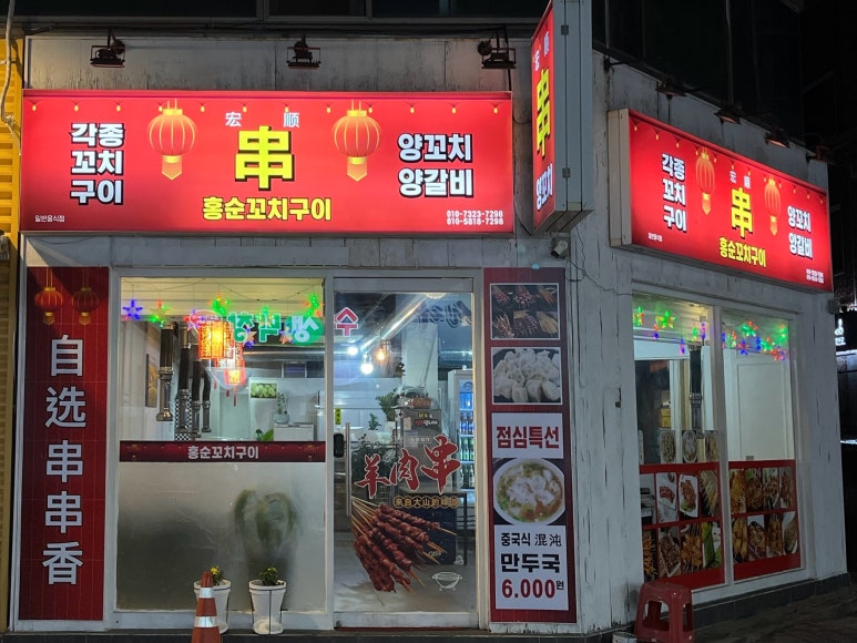 홍순꼬치구이 이미지