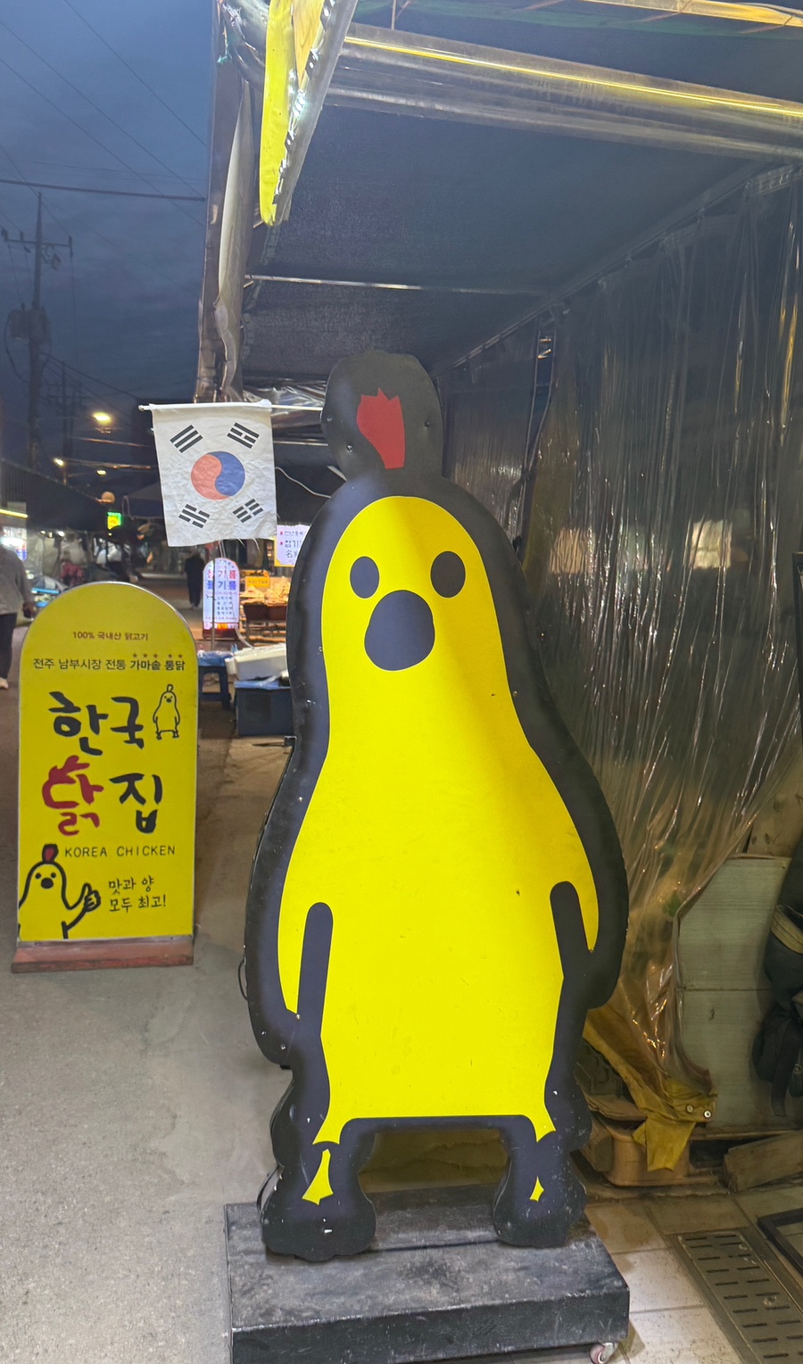 소문난닭집 이미지