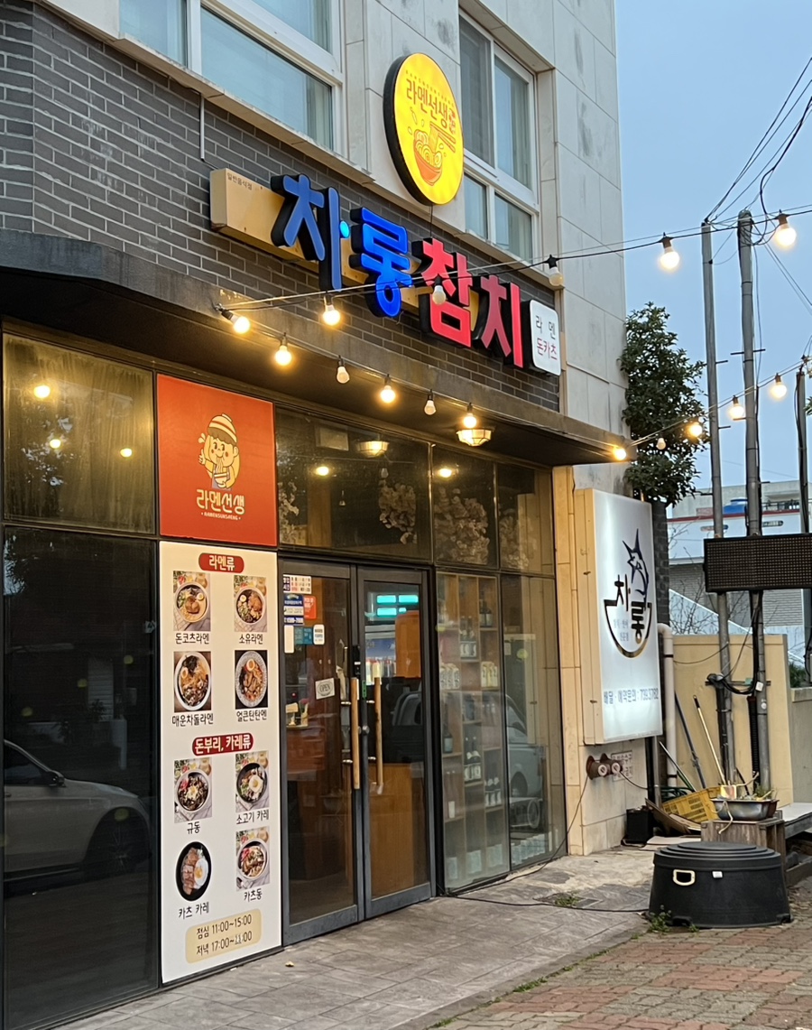 차롱참치 이미지