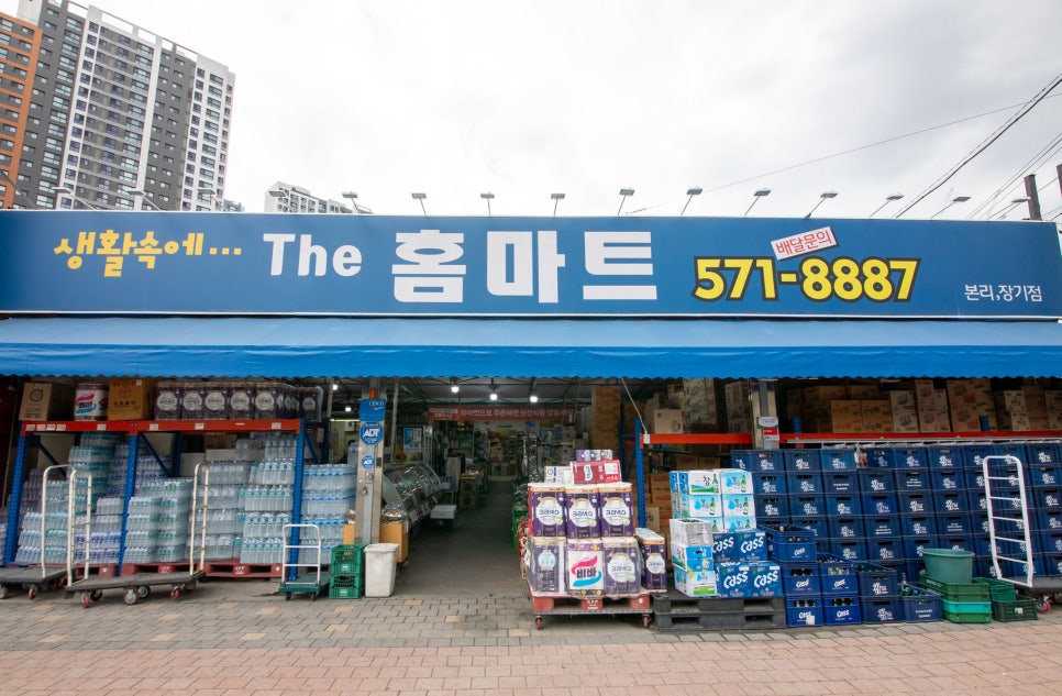 우리동네홈마트 이미지