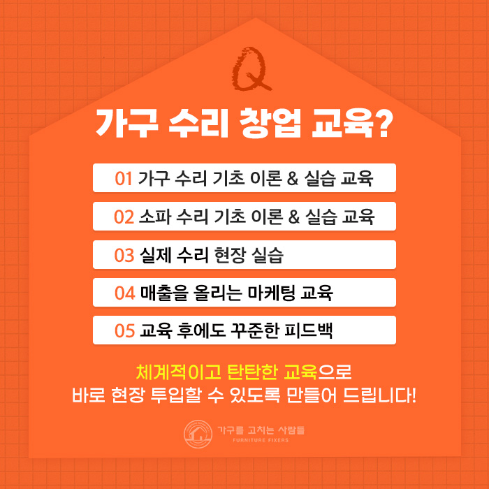 가구를고치는사람들 이미지