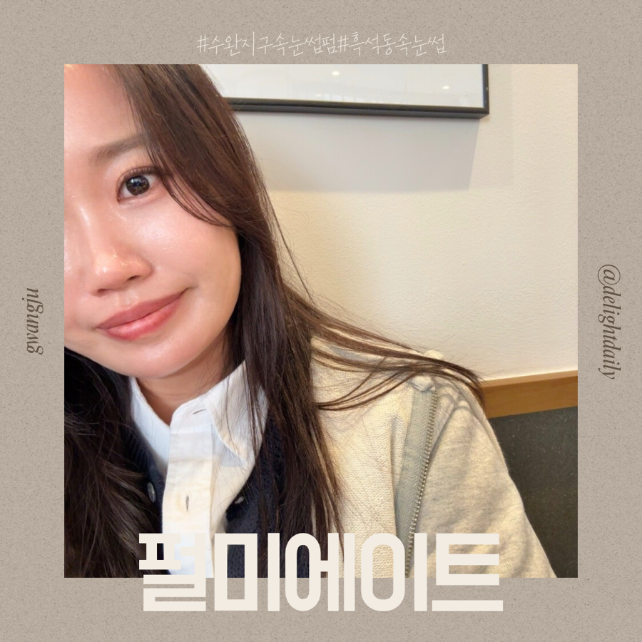 펄미에이트 이미지