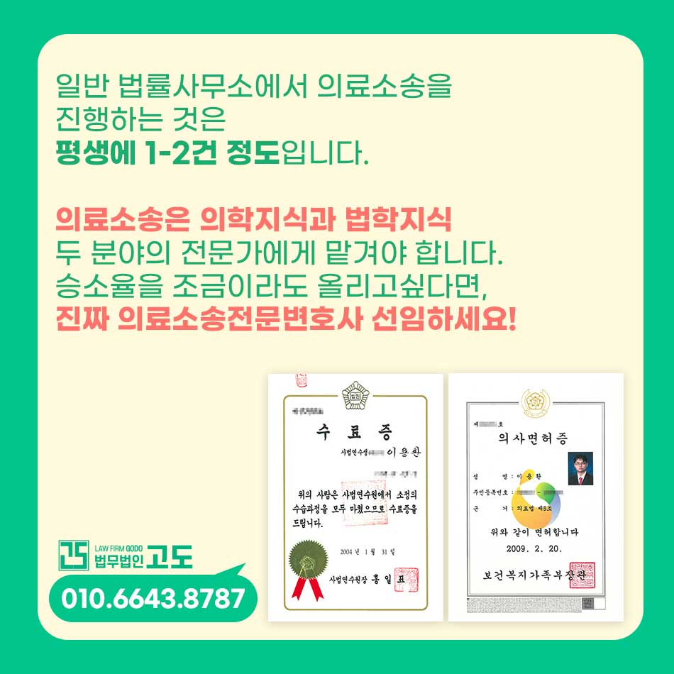 수의료법률자문 이미지
