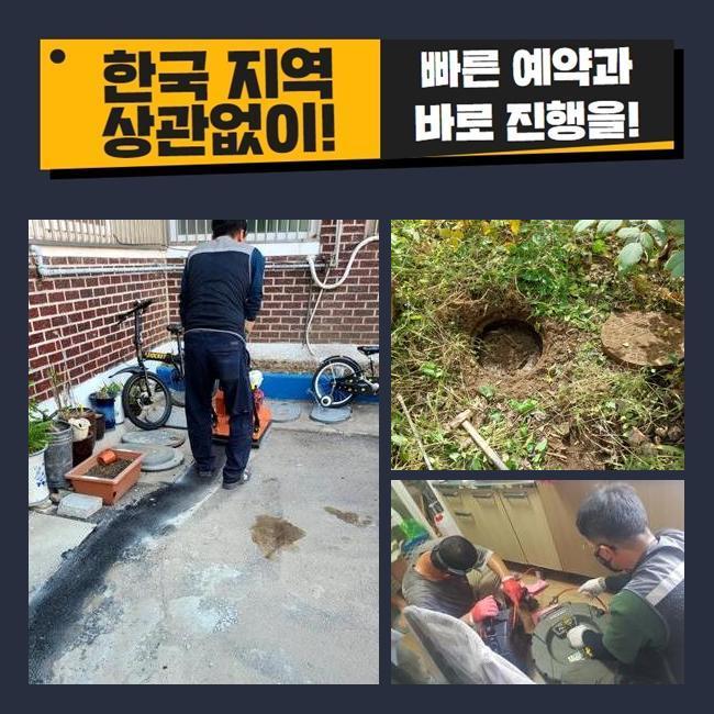 하수구막힘역류배관청소소변기막힘배관수리씽크대막힘역류 이미지