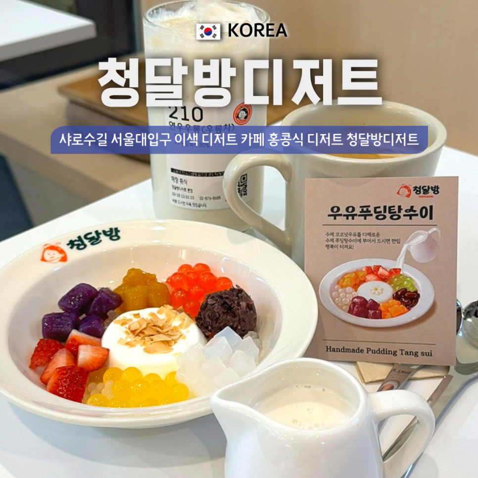 청달방 이미지