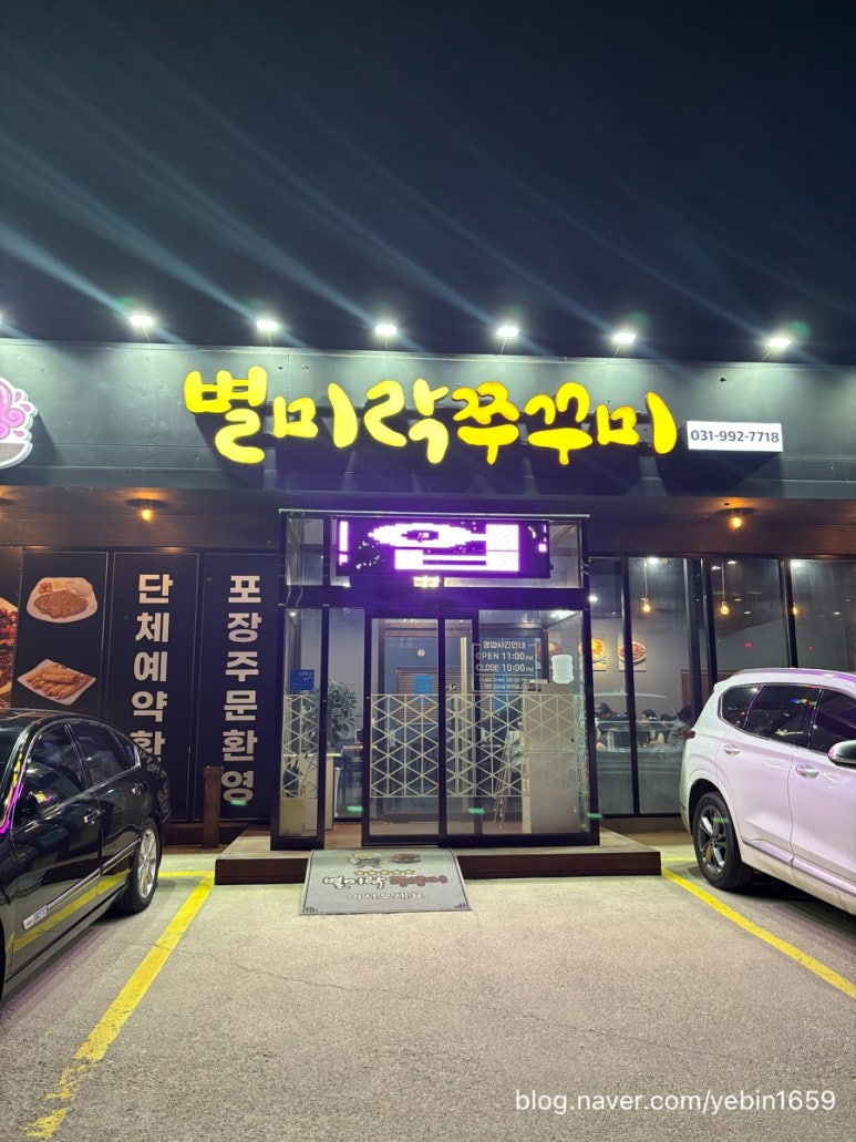 별미락쭈꾸미 이미지