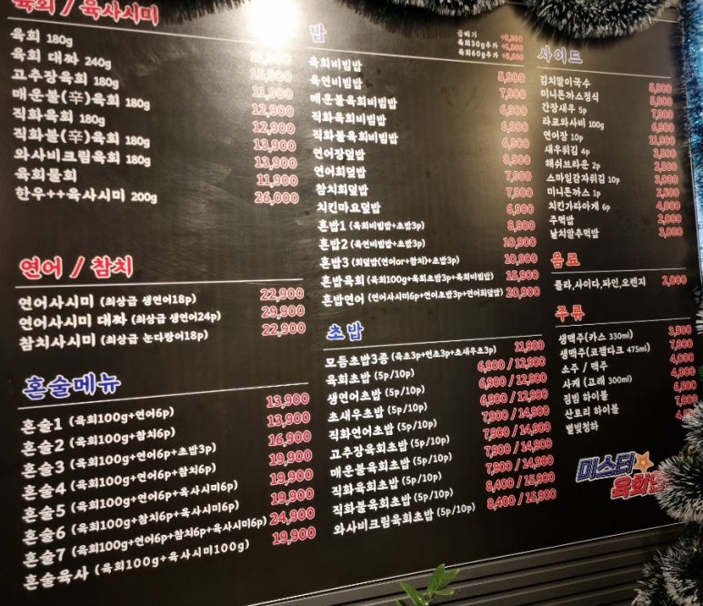 미스터육회연어왕 이미지