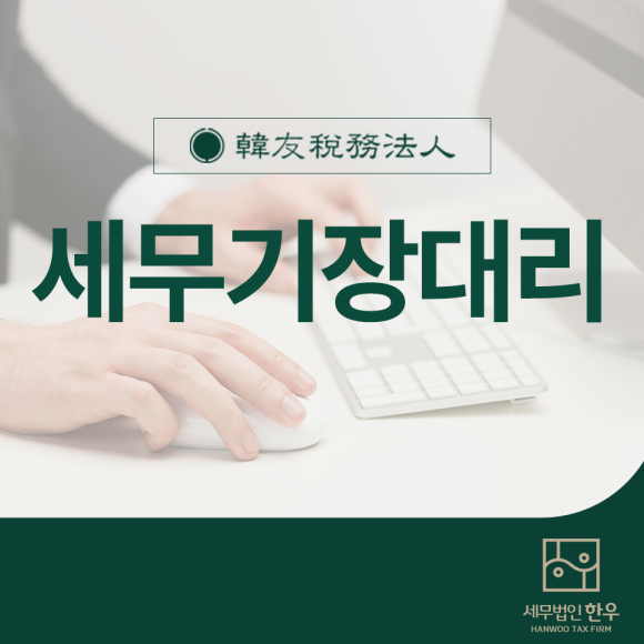 한우세무법인 이미지
