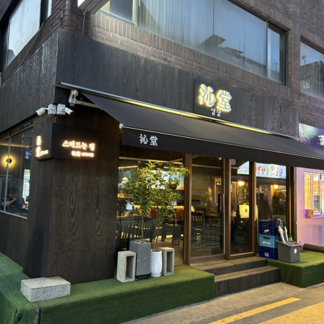 심당 구의점 이미지