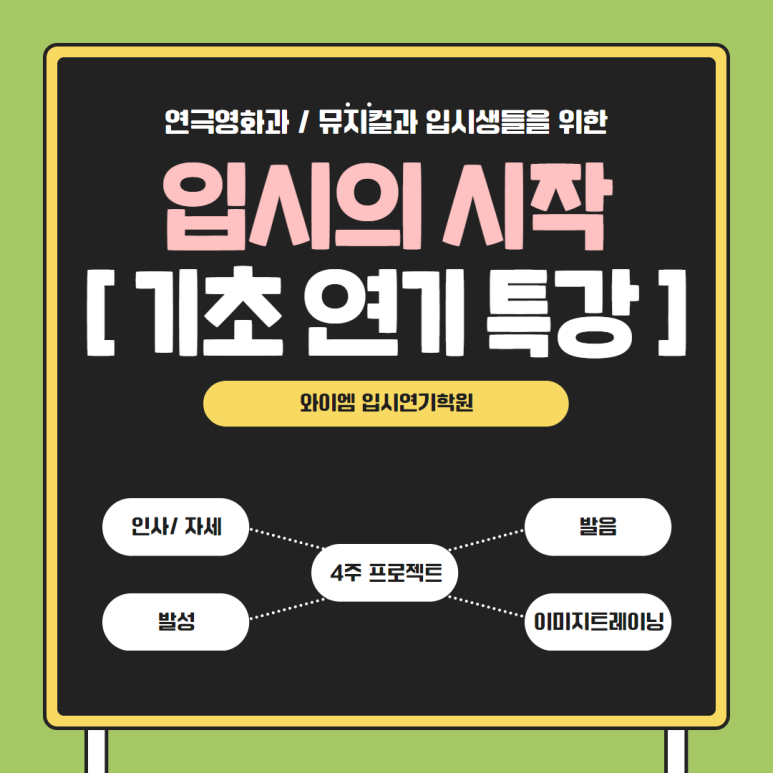 와이엠연기학원 이미지