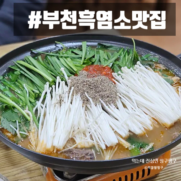 은성옥흑염소전문점 양평해장국 이미지