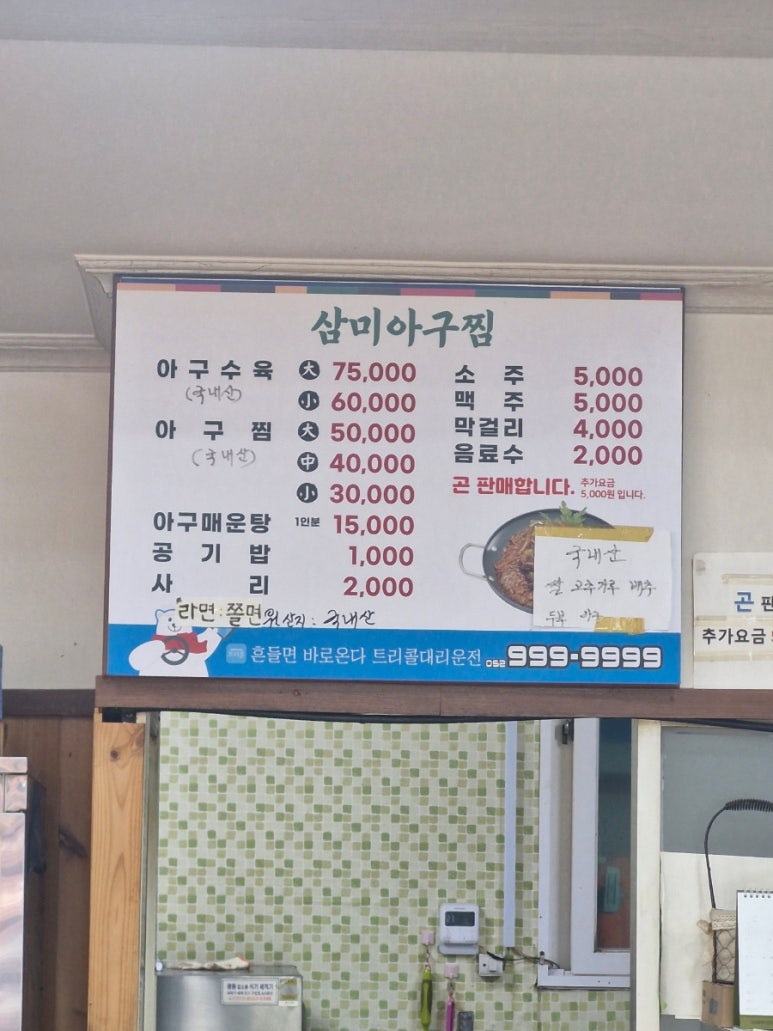 삼미아구찜 이미지
