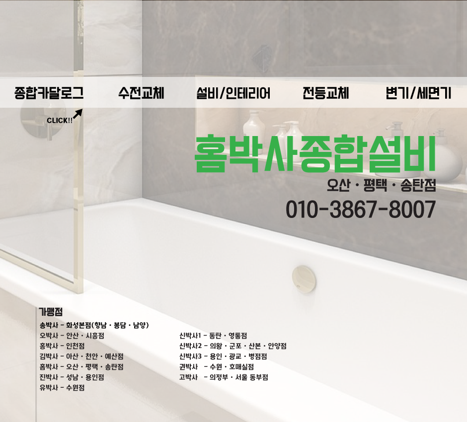 홈박사종합설비 이미지