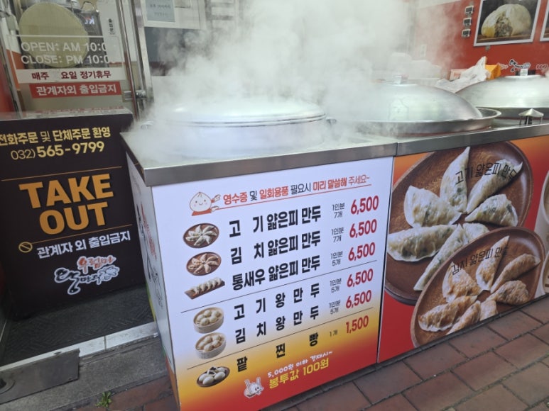 우럼마 왕만두 이미지