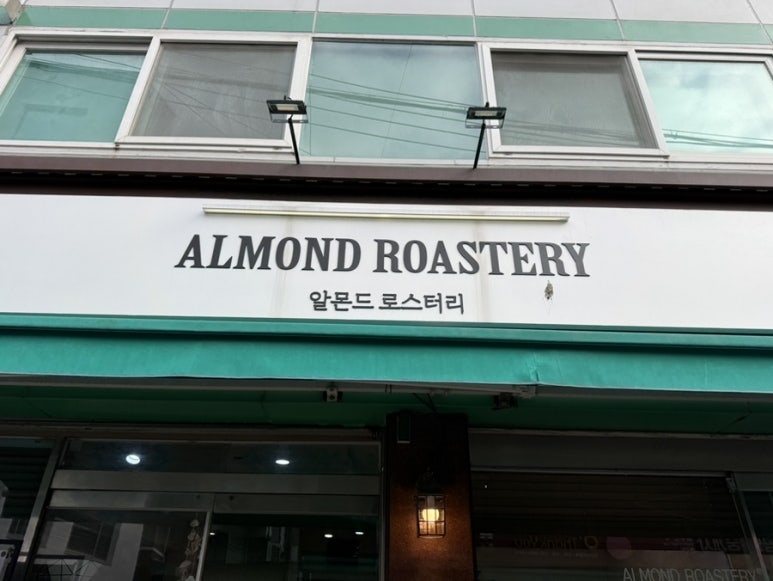 알몬드로스터리 이미지