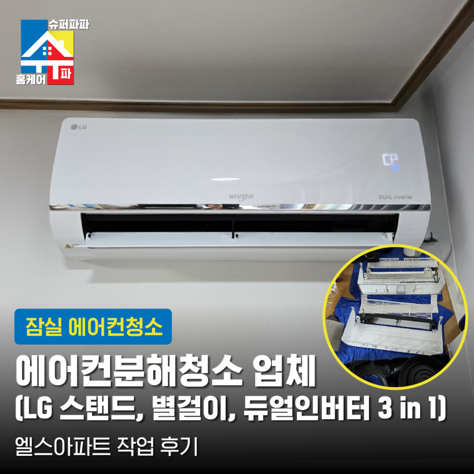 잠실에어컨분해청소 이미지