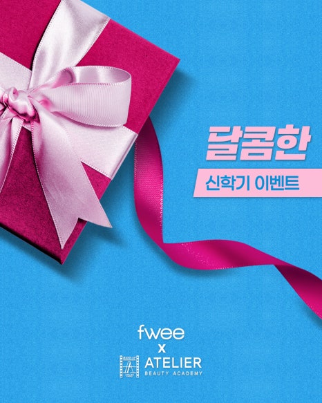뷰티스타아카데미학원 이미지