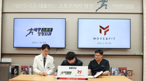세종스포츠정형외과의원 이미지