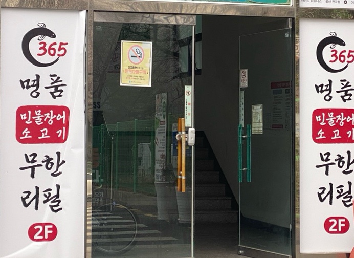 365명품민물장어 이미지