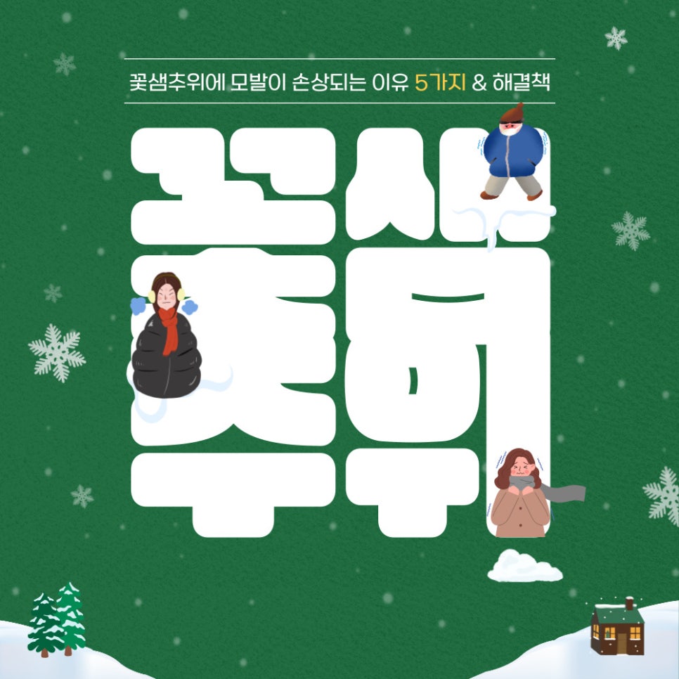 꽃샘헤어 이미지