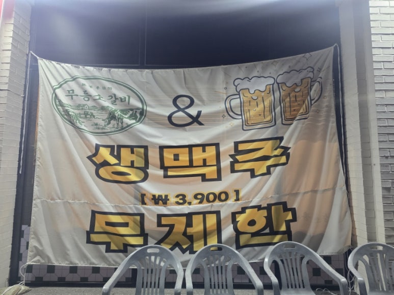 무등소갈비 율량점 이미지