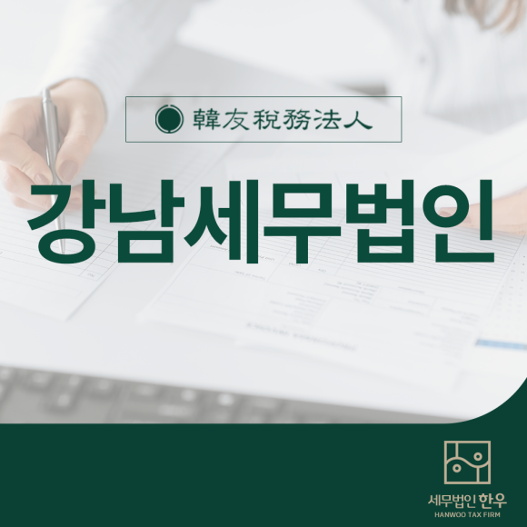한우세무법인 이미지