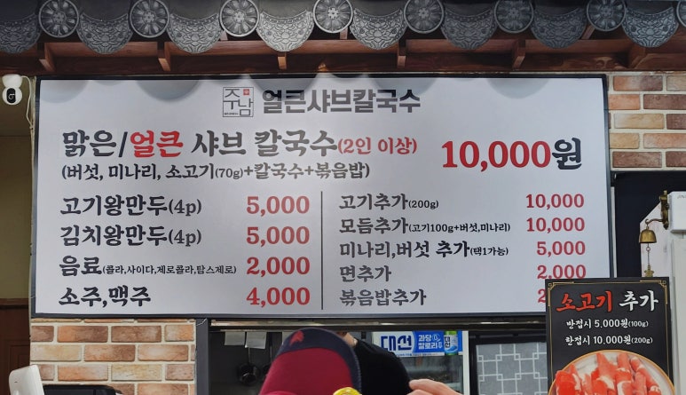 주남얼큰샤브칼국수 이미지