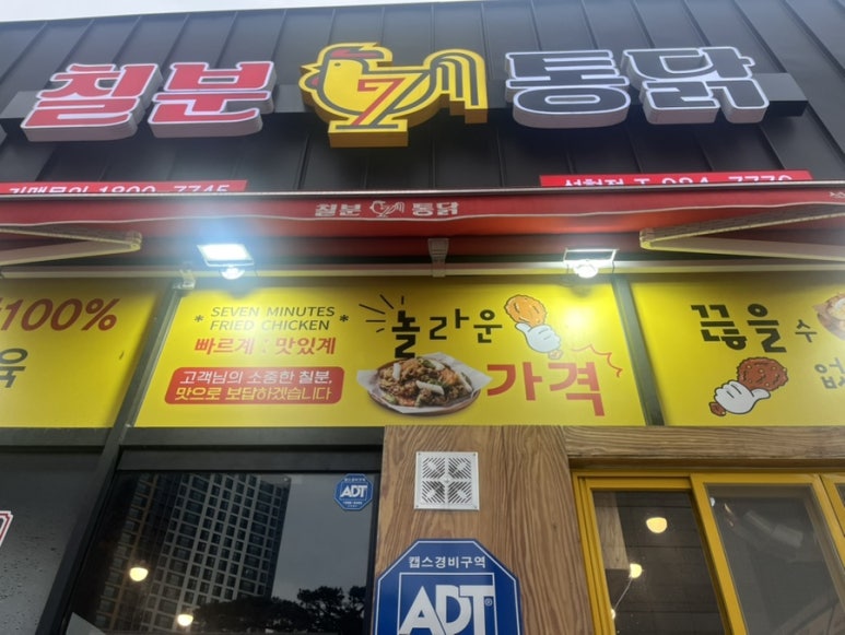 칠분통닭석현점 이미지