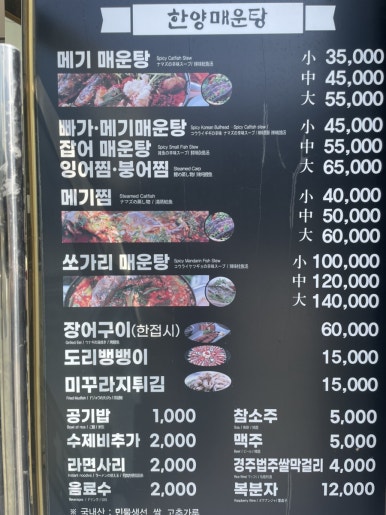 한양매운탕 이미지