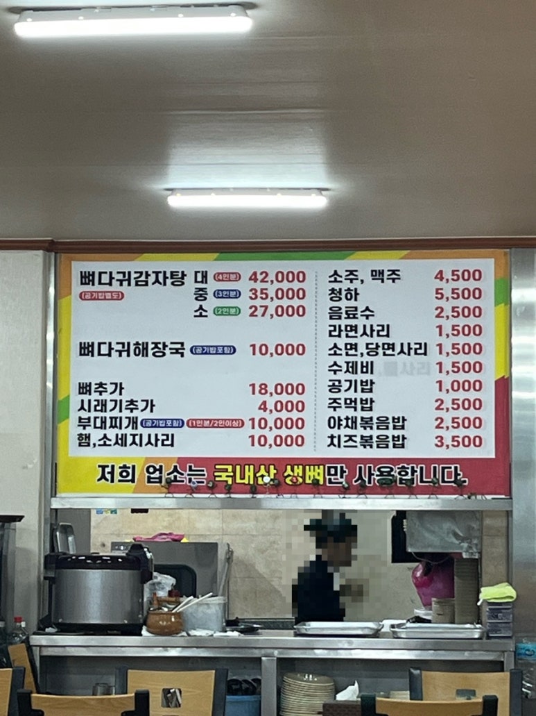 뚱땡이 감자탕 이미지
