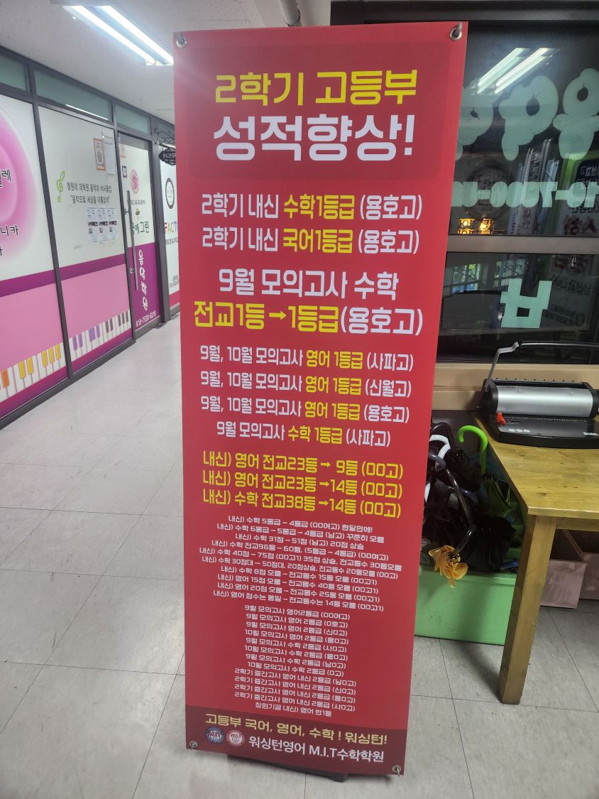 엠아이티수학학원 이미지