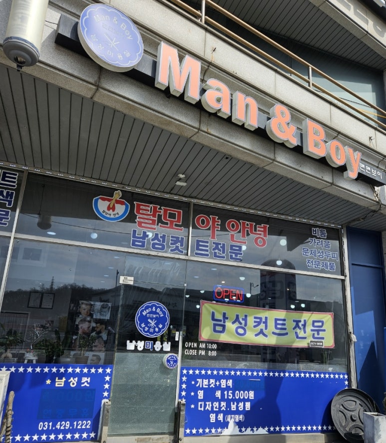 맨앤보이 이미지