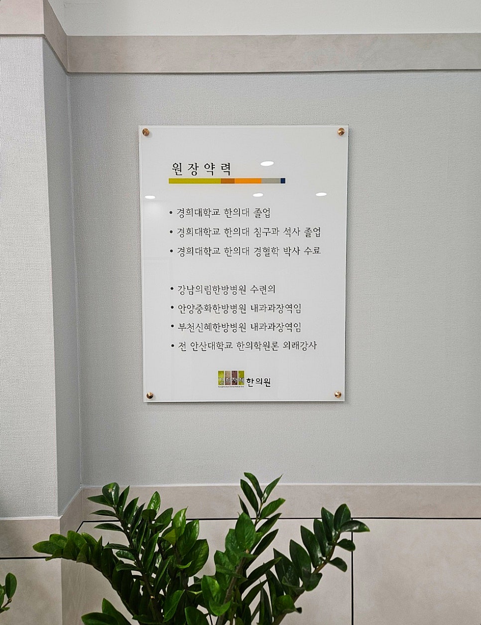 자혜한의원 이미지