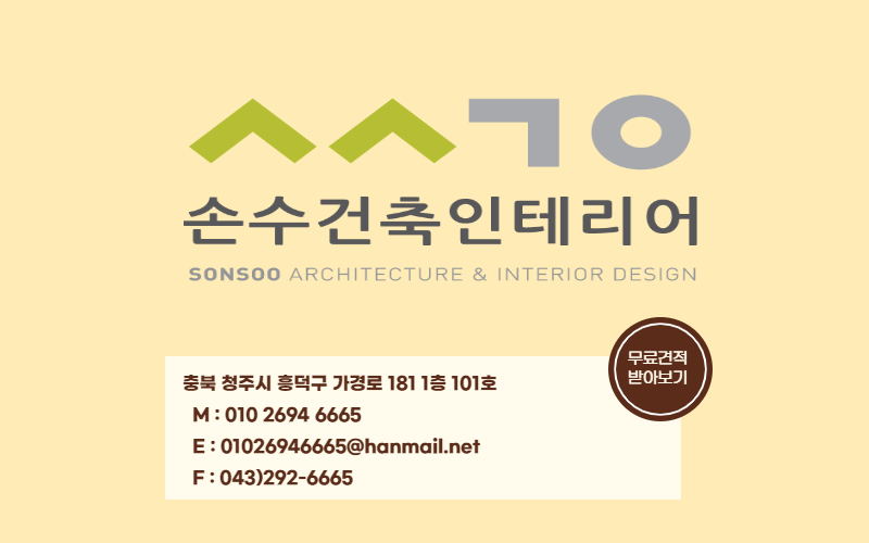 손수건축인테리어디자인 이미지