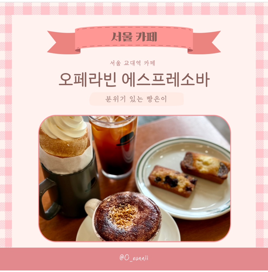 오페라빈 에스프레소바 이미지