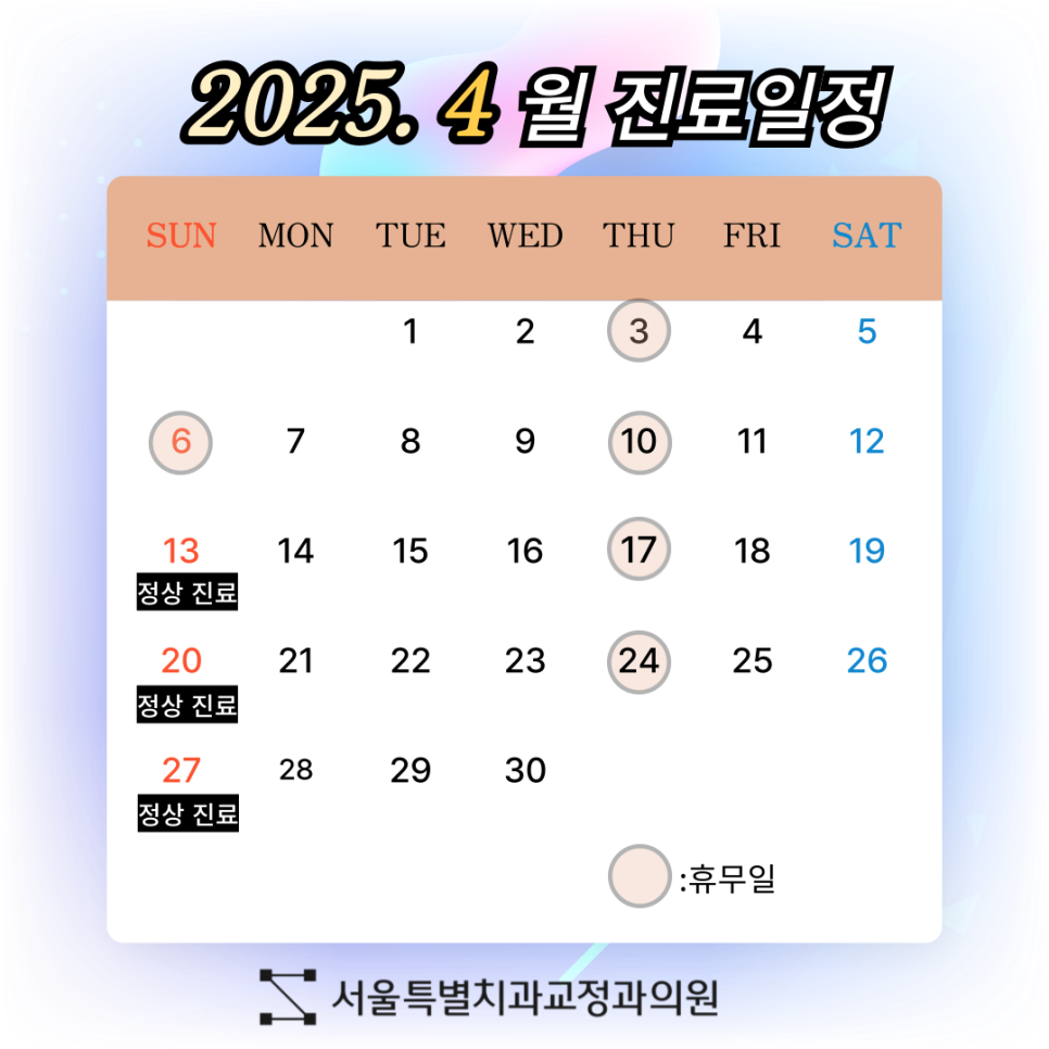 서울올바른치과교정과치과의원 이미지