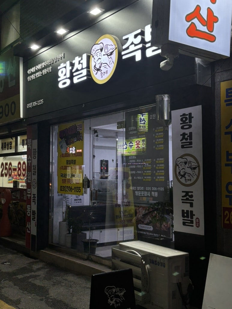 황철족발 이미지