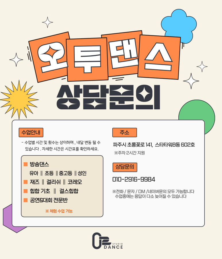 오투댄스학원 이미지