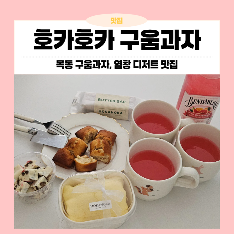 호카호카 이미지